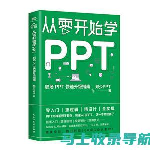 从零开始学SEO排名技术：百度官方教程全解析